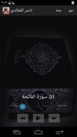 ناصر القطامي - القرآن الكريم تصوير الشاشة 2