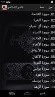 ناصر القطامي - القرآن الكريم تصوير الشاشة 1