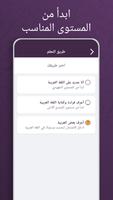 ألف بي تعلم العربية بيسر تصوير الشاشة 1