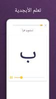 ألف بي تعلم العربية بيسر تصوير الشاشة 2