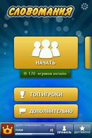 Словомания الملصق