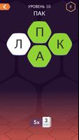 Словесная игра Hextra скриншот 2