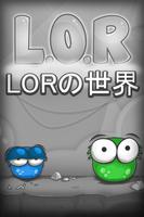 L.O.R. ポスター