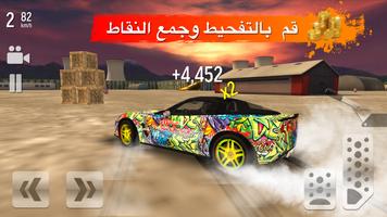 Drift Max الملصق