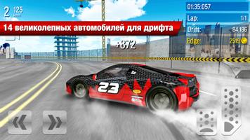 Drift Max City постер