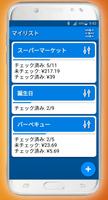 マークするリスト ポスター