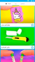 اللوازم المدرسية الصغيرة DIY الملصق
