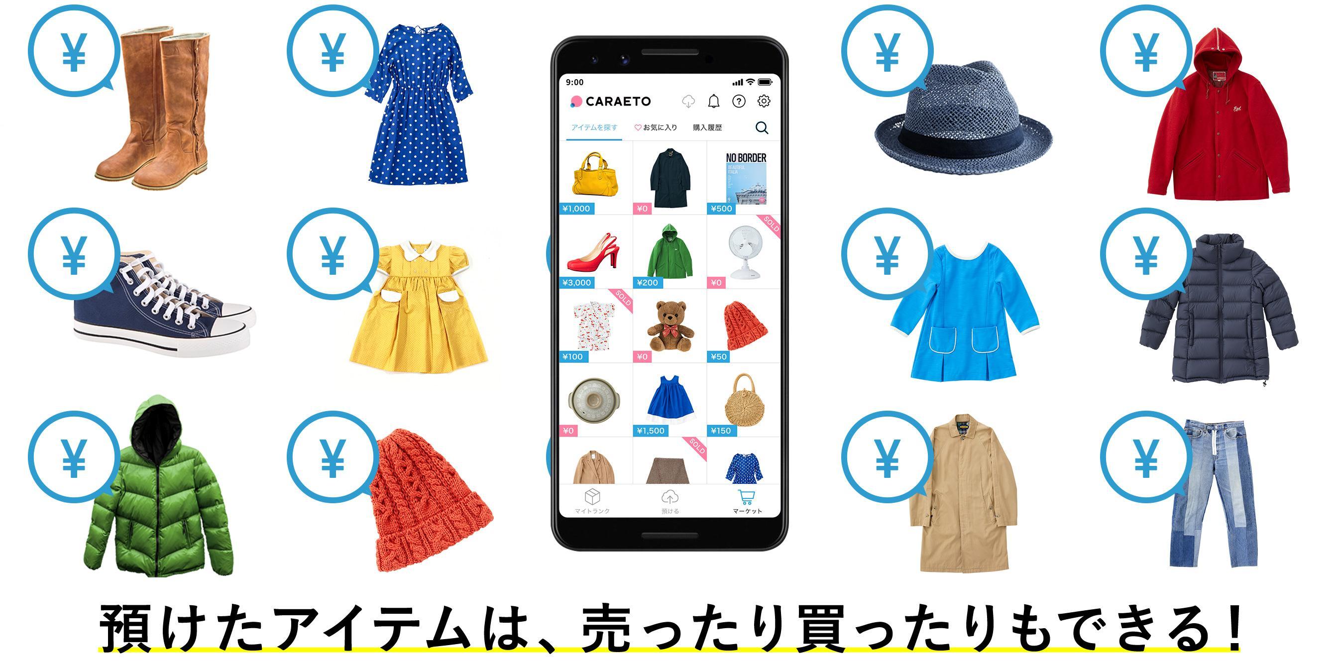 宅配型収納caraeto カラエト 収納 フリマアプリ For Android Apk Download 宅配型収納caraeto カラエト 収納 フリマアプリ For Android Apk Download