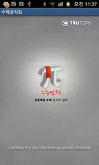 HighschoolMath APK download