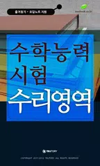수능기출문제-수리영역 アプリダウンロード