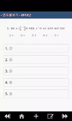 수능기출문제-수리영역 アプリダウンロード