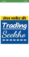 Trading Seekho capture d'écran 1