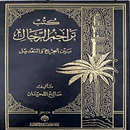 Men's biography book APK