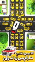 Traffic 3D Parking: ازدحام الملصق