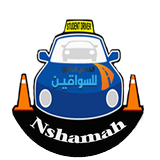 نشامى 🇯🇴 - الفحص النظري APK