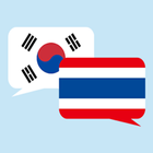 태국어 번역기 icône
