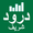 Darood Shareef | Salawat Audio APK