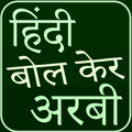 Hindi to Arabic Translator