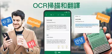 OCR掃描儀和翻譯器