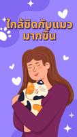 นักแปลคนกับแมว โปสเตอร์