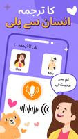 انسان سے بلی کا مترجم اسکرین شاٹ 2