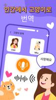 인간에서 고양이로의 번역기 스크린샷 2
