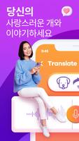 개 번역기에 인간 스크린샷 1