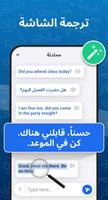 ترجمة لغة - مترجم تصوير الشاشة 3