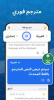 ترجمة لغة - مترجم تصوير الشاشة 1