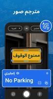 ترجمة لغة - مترجم تصوير الشاشة 2