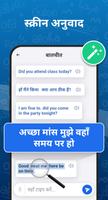 अनुवाद - भाषा अनुवादक स्क्रीनशॉट 2