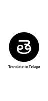 Translate to Telugu постер