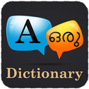 English To Malayalam Dictionary APK