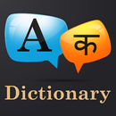English To Marathi Dictionary APK