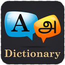 English To Tamil Dictionary APK
