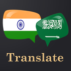 Bengali Arabic Translator 圖標