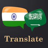 Bengali Arabic Translator icône