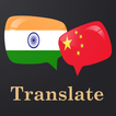 Bengali Chinese Translator