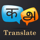 Hindi Tamil Translator-icoon