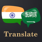 Hindi Arabic Translator आइकन