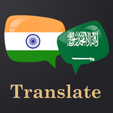 Hindi Arabic Translator icône