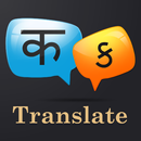 Hindi Gujarati Translator APK