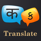 Hindi Gujarati Translator icono