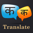 Hindi Marathi Translator иконка