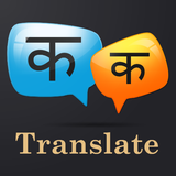 Hindi Marathi Translator icono