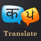 Hindi Punjabi Translator アイコン