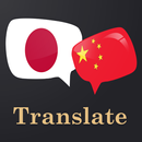 Japanese Chinese Translator APK