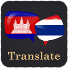 Khmer Thai Translator アイコン