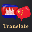 Khmer Chinese Translator