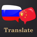 Russia China Translator APK